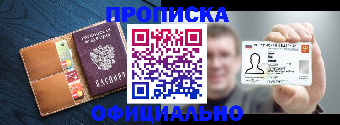 временная регистрация собственник в Майском