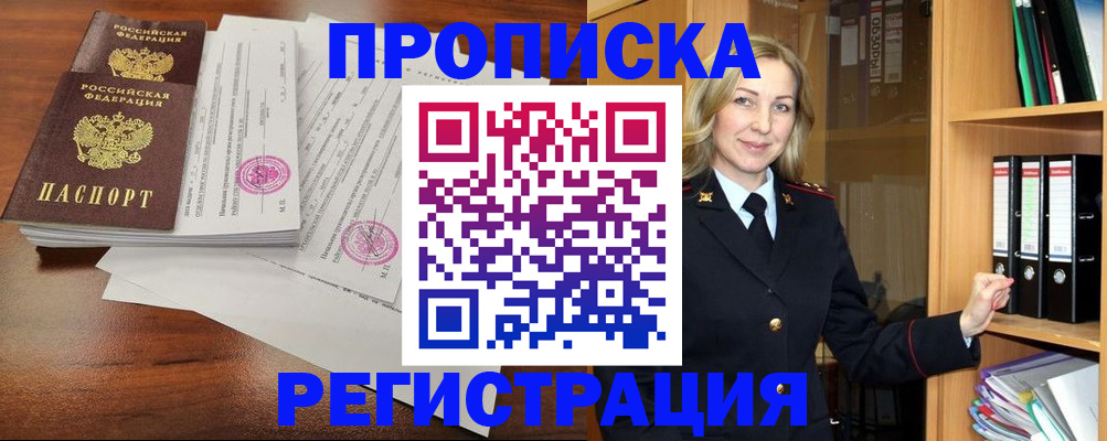 временная регистрация в Майском