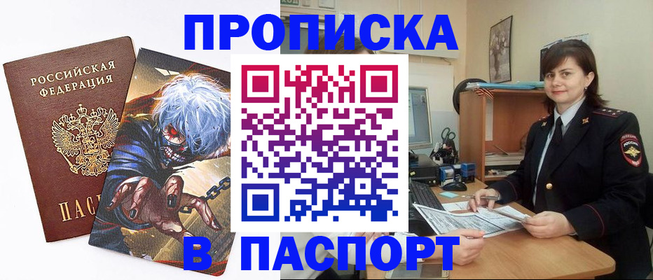 временная регистрация в Майском