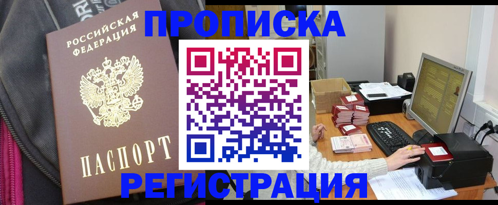 прописка для работы в Майском