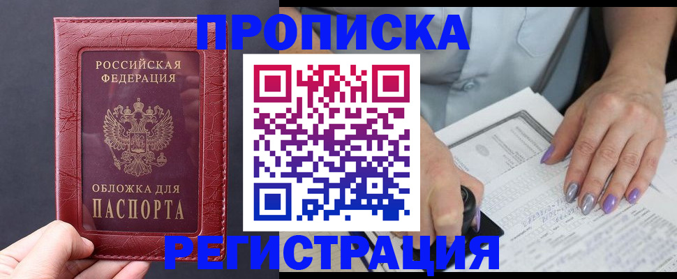 временная регистрация для всех в Майском