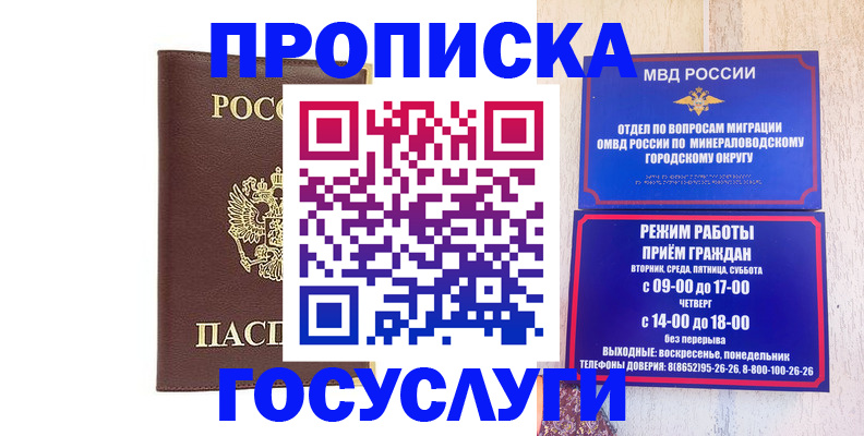 миграционный учет в Майском