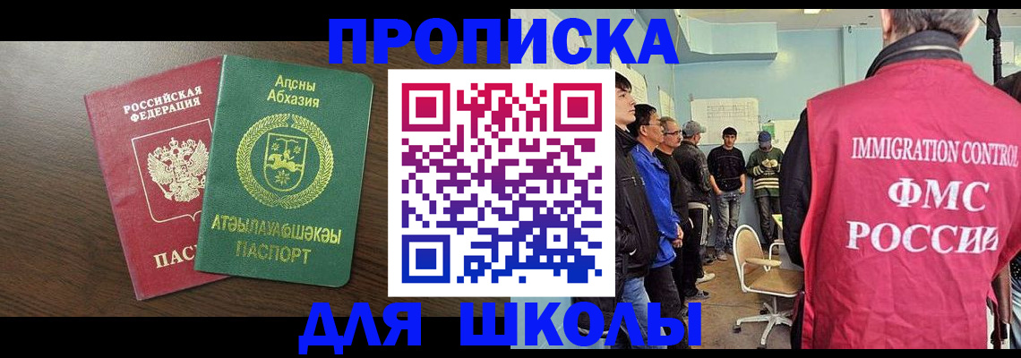 купить прописку в Майском