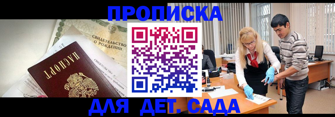купить прописку в Майском